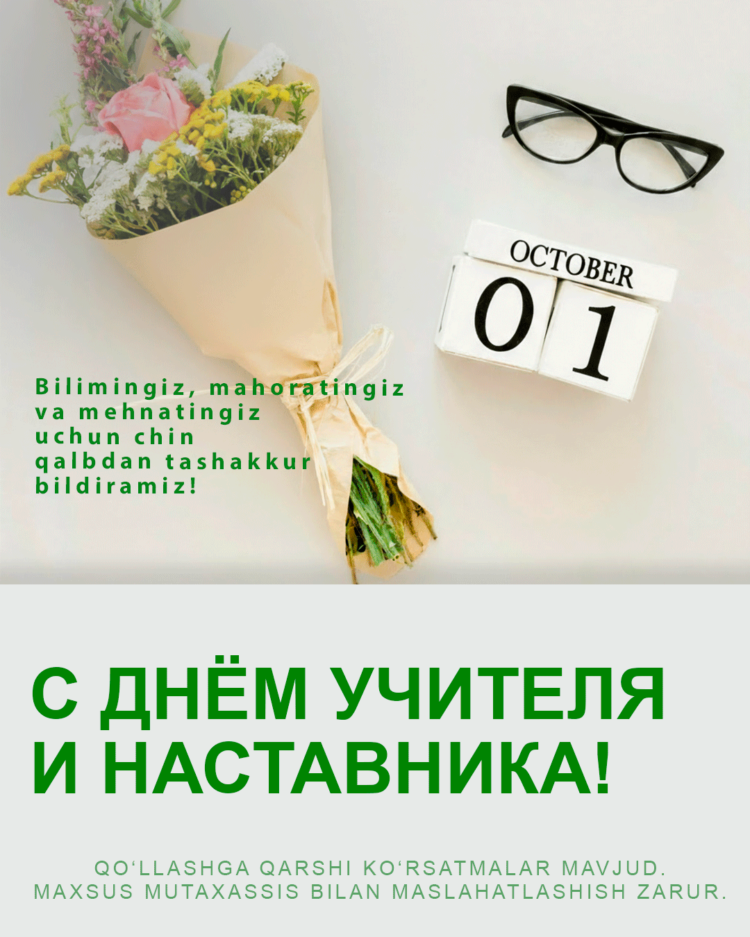 С днём учителя и наставника!