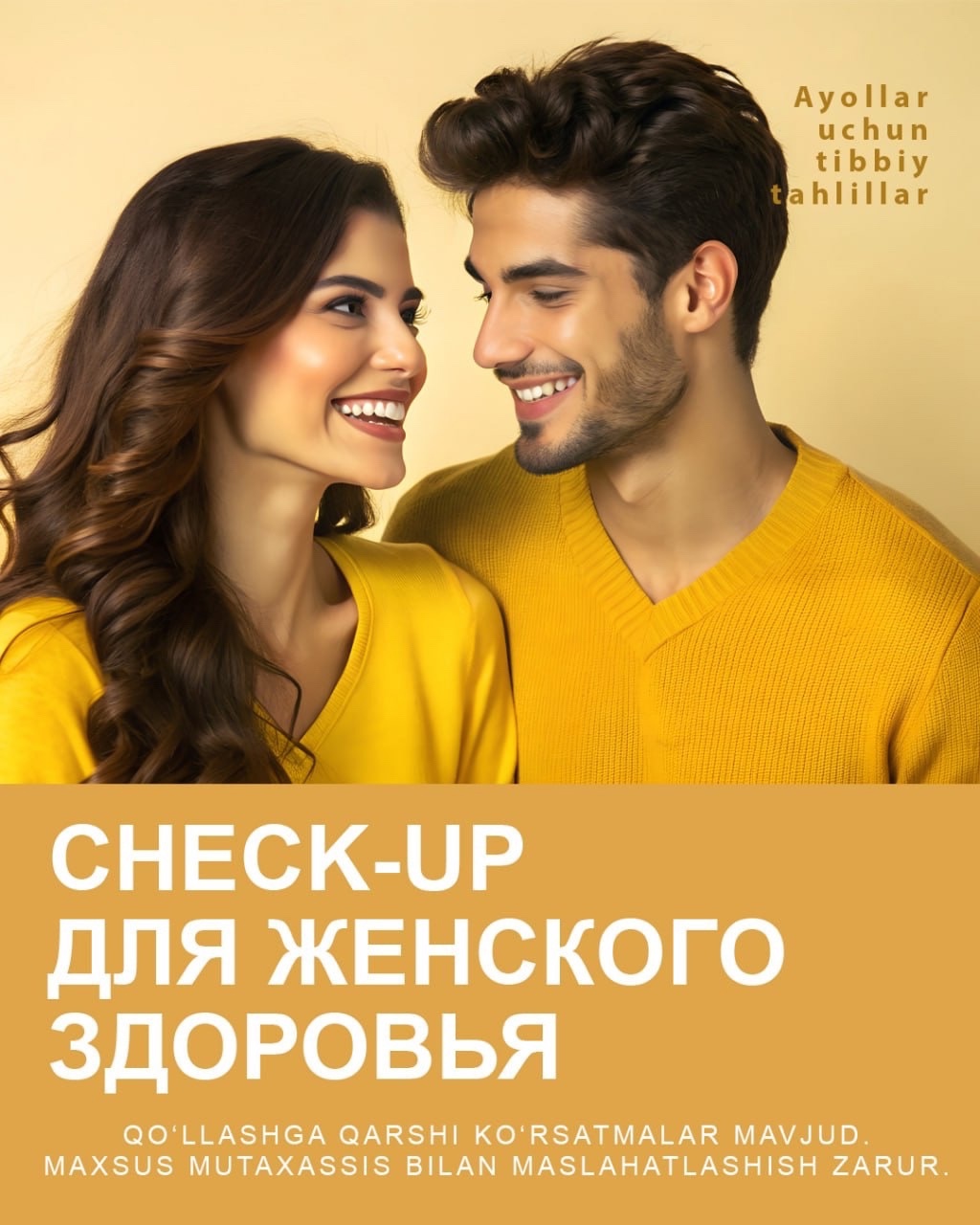 Check-up для женского здоровья